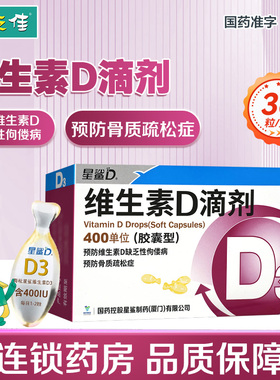 星鲨维生素d滴剂36粒维生素D缺乏性佝偻病骨质疏松症