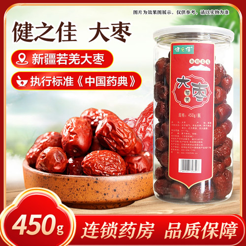 健之佳大枣450g瓶装新疆若羌大枣大药房正品官方旗舰店
