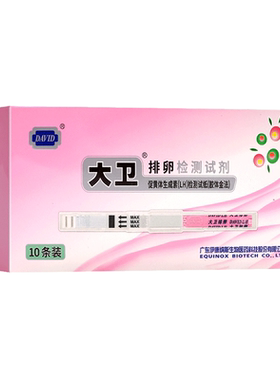 大卫排卵检测试纸促黄体生成素LH检测试纸胶体金法10条