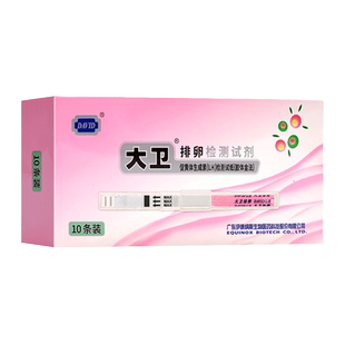 大卫排卵检测试纸促黄体生成素LH检测试纸胶体金法10条