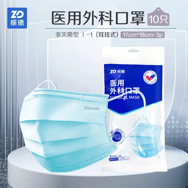 振德医用外科口罩非灭菌型17cm*18cm-3p耳挂式*10只/袋,医疗器械,口罩（器械）,淘宝优惠券,粉丝福利购,淘宝优惠卷