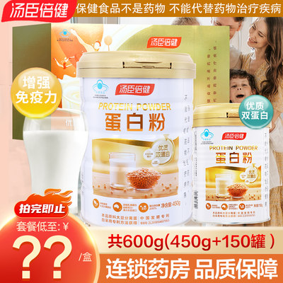 汤臣倍健蛋白粉600g礼盒