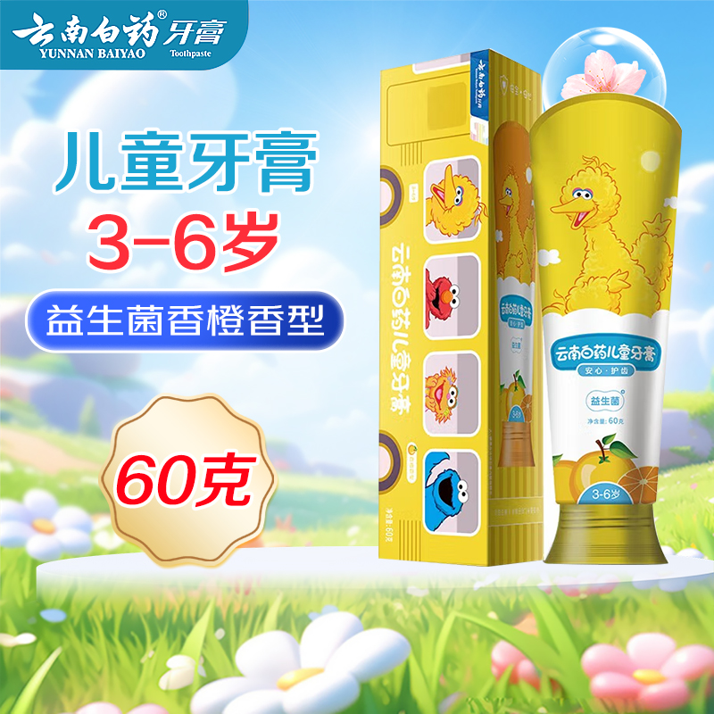 云南白药益生菌儿童牙膏3-6岁60g平衡口腔菌群呵护口腔健康