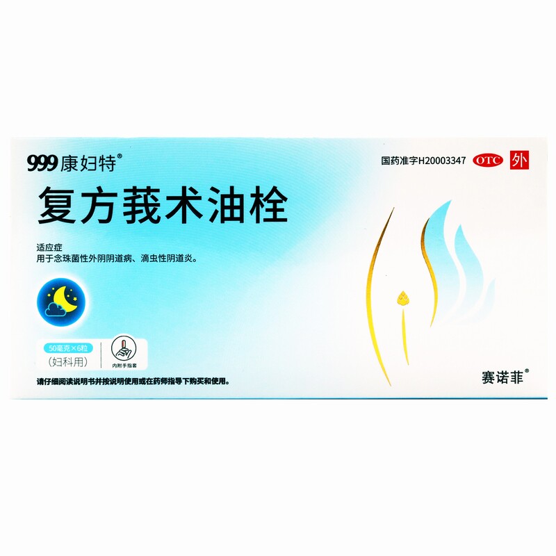 康妇特 复方莪术油栓 50mg*6粒/盒  念珠菌性阴道病滴虫性阴道炎