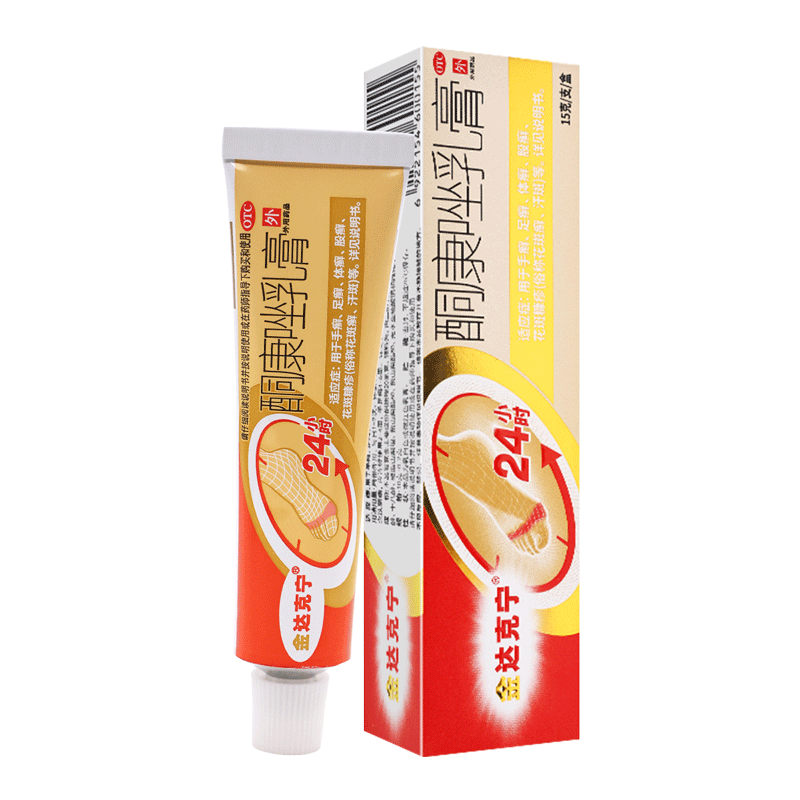 金达克宁酮康唑乳膏正品15g抗真菌治脚气药膏足手股体癣花斑癣