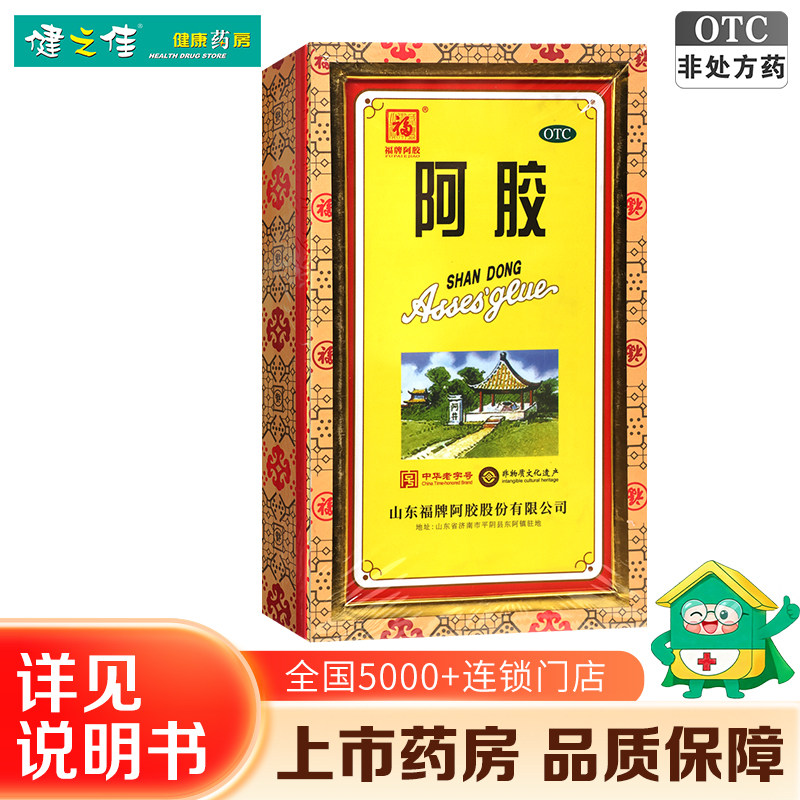 [福牌阿胶]阿胶250g/盒血滋阴润燥止血血虚眩晕心悸心烦不眠肺燥