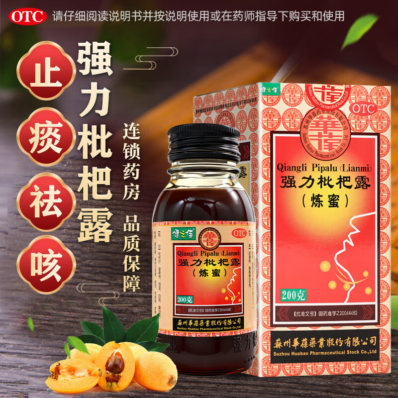 健之佳华葆强力枇杷露炼蜜200g养阴敛肺止咳祛痰支气管炎