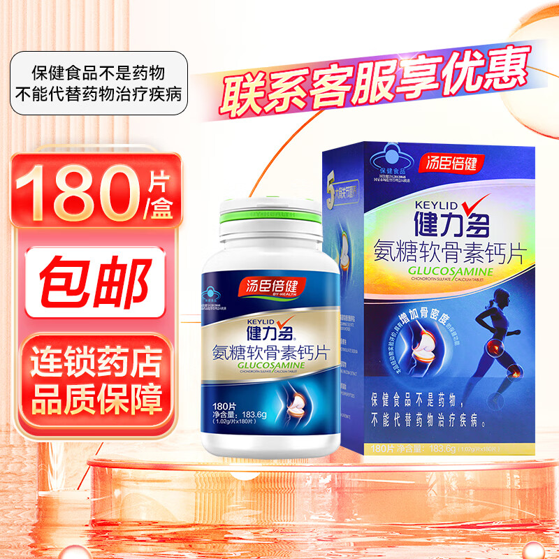 健力多氨糖软骨素加钙片中老年