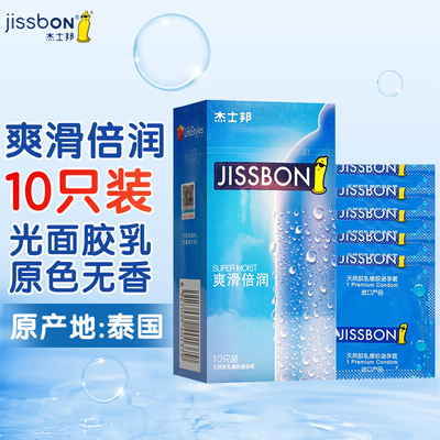 杰士邦天然橡胶胶乳避孕套(爽滑倍润)10只光面胶乳原色无香
