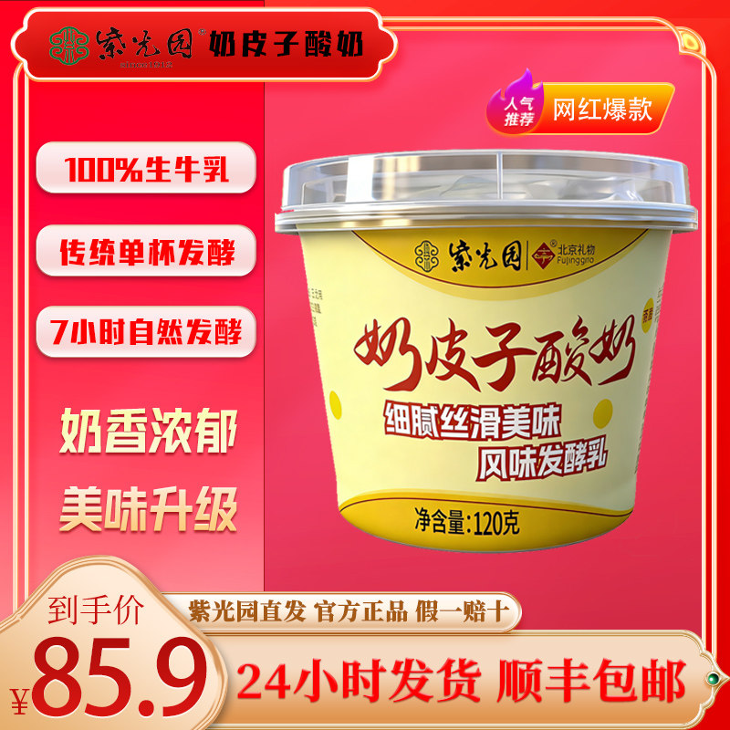 紫光园奶皮子酸奶原味120g*12杯顺丰包邮24小时发货北京特产 - 实物图