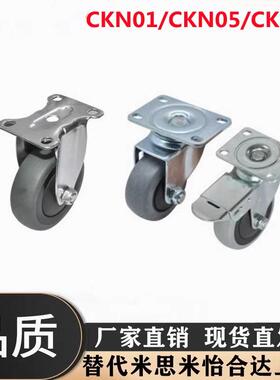 CKN01/CKN05/CKN06-D75-D100-D125-SF同款怡合达防静电脚轮