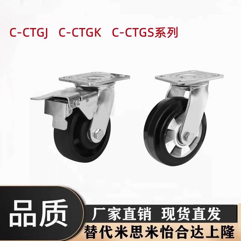 脚轮C-CTGJC-CTGKC-CTGS100