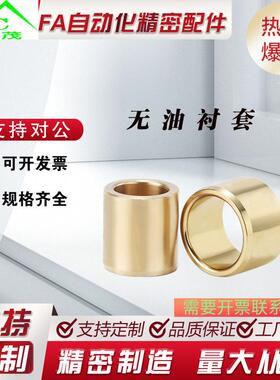 怡合达尺寸无油衬套 OFG01-d15-L40 OFG01-d15-L50 OFG01-d16-L10