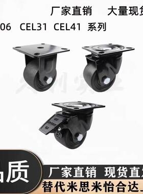 替代怡合达重载脚轮 CLB06/CEL31/CEL41-D50/D65/D65A/D75/D75A-N