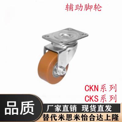 CKN11-D75替代怡合达辅助脚轮