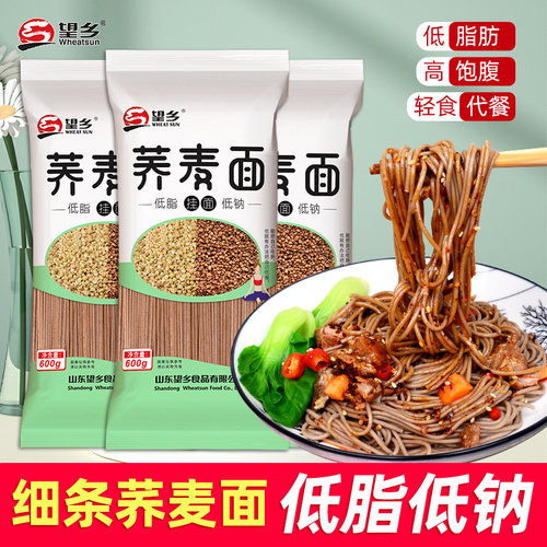 望乡荞麦面600g*3袋细条低脂肪
