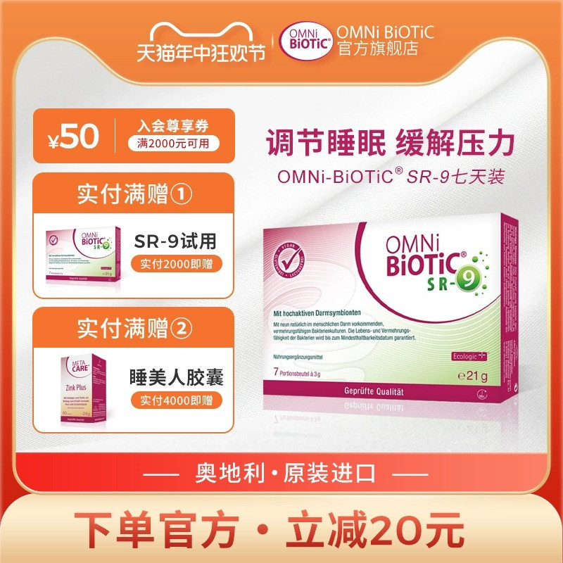 OMNi-BiOTiC益生菌助眠安神