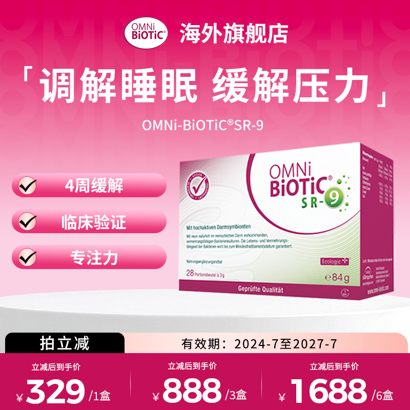【三娃妈专属】OMNi-BiOTiC欧敏力情绪开心益生菌 SR-9 28日