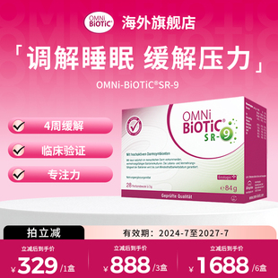 三娃妈专属 OMNi 28日 BiOTiC欧敏力情绪开心益生菌