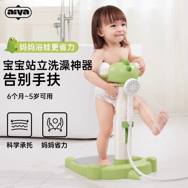 日本Aiya宝宝站立洗澡神器婴幼儿小孩洗屁屁辅助支架儿童防滑浴台