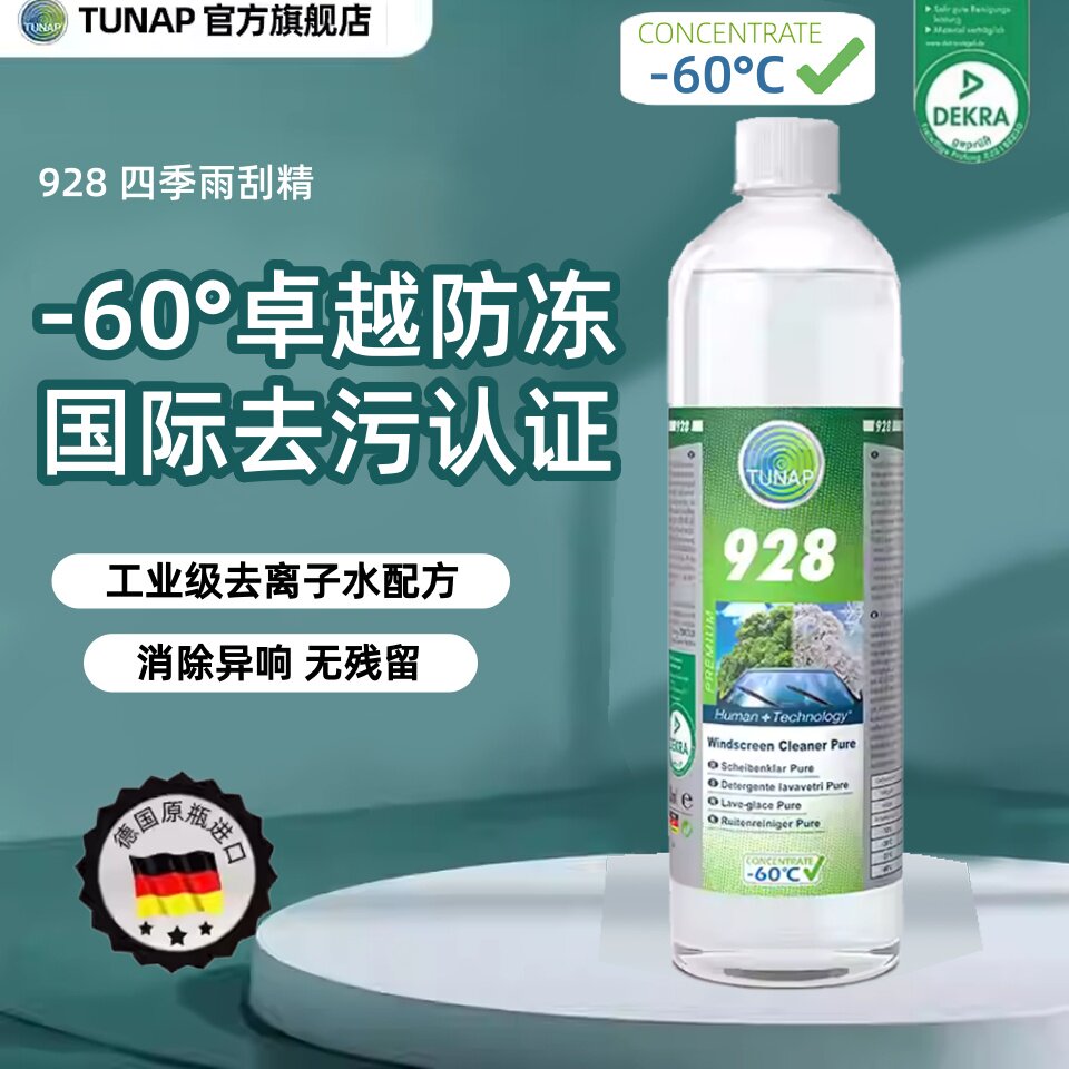 统湃TUNAP德国原瓶进口928高效四季雨刷精车用玻璃水去虫胶油膜1L