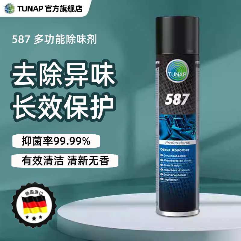 统湃TUNAP德国进口587车内去除异味家用除臭油烟味臭鸡蛋味火锅味
