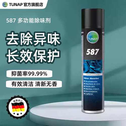 统湃tunap进口除味剂去味剂