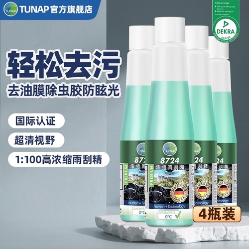 统湃TUNAP去油膜虫胶浓缩雨刷精