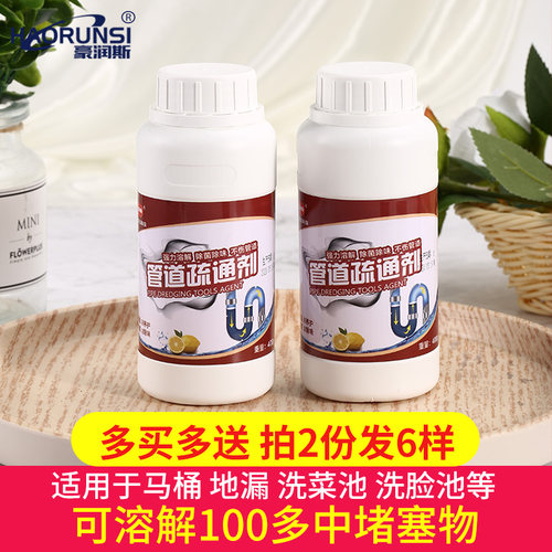 拍2发6豪润斯管道疏通剂家用地漏马桶疏通下水道分解头发油脂菜渣