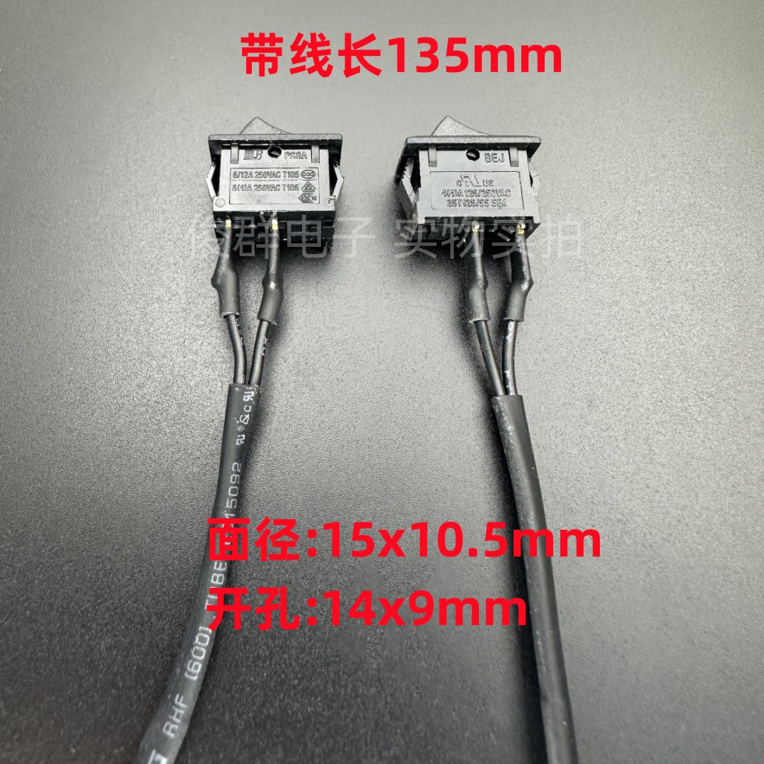 BEJ贝尔佳船型开关PS8A电源按键2脚2档12A带卡位端子翘板带线按钮