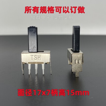 可定制高质量TSH SS22F12G15滑动拨动开关6脚2档扣动固定脚高11mm