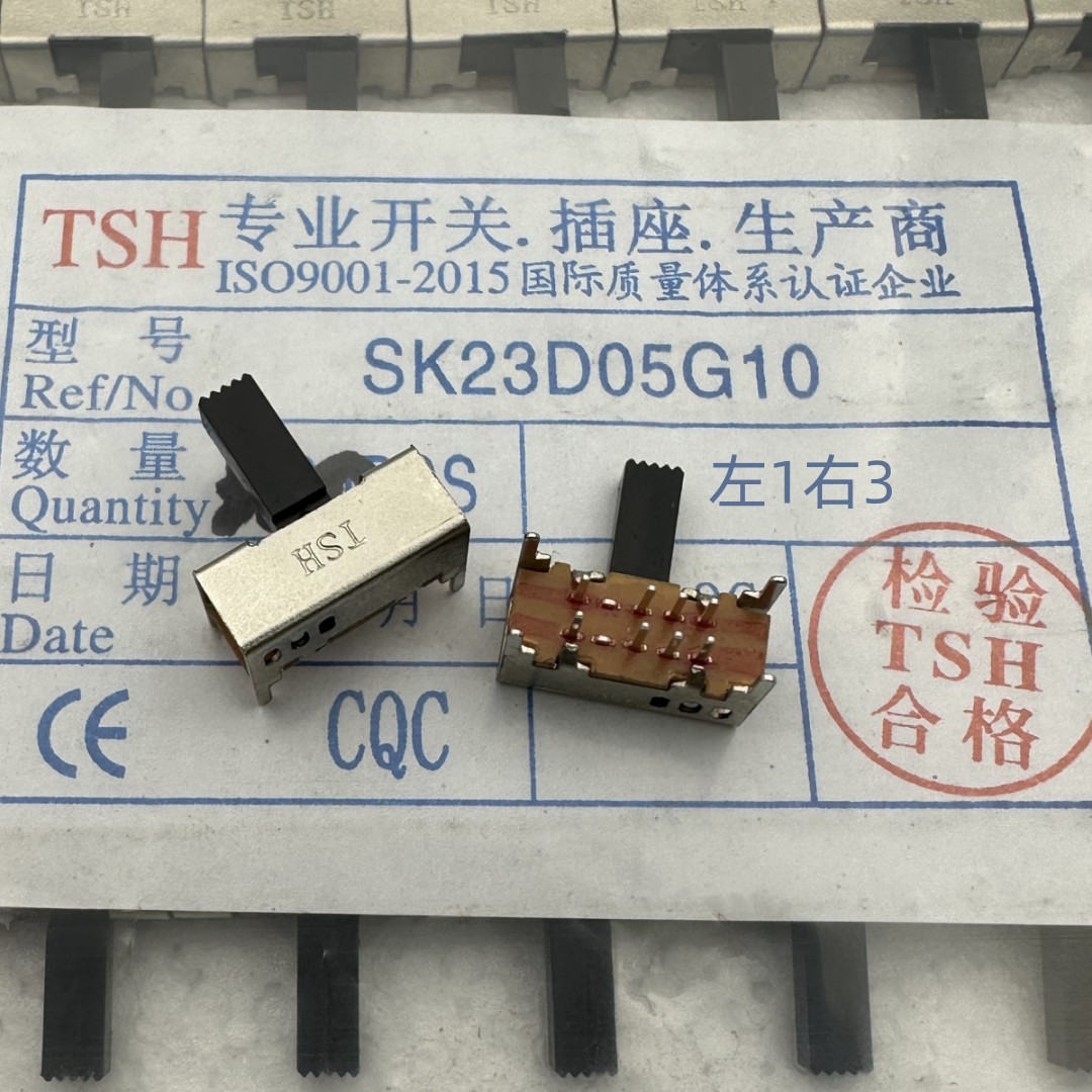 TSH拨动开关SK23D05侧拨3档双排8脚卧式音响汽车功放滑动左一右三