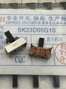 TSH拨动开关SK23D05侧拨3档双排8脚卧式音响汽车功放滑动左一右三