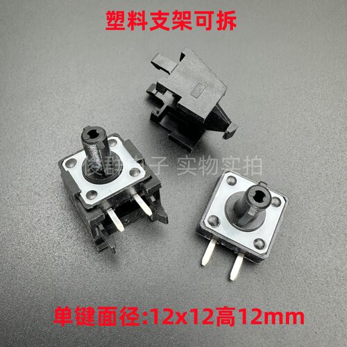 Tyco美国FSM104轻触开关按键边2脚12*12*12塑料架飞机头1437565-6