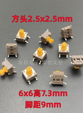 台湾DIP圆达DTSM-644S-V-T/R轻触按键开关贴片4脚6*6*7.3方头按钮