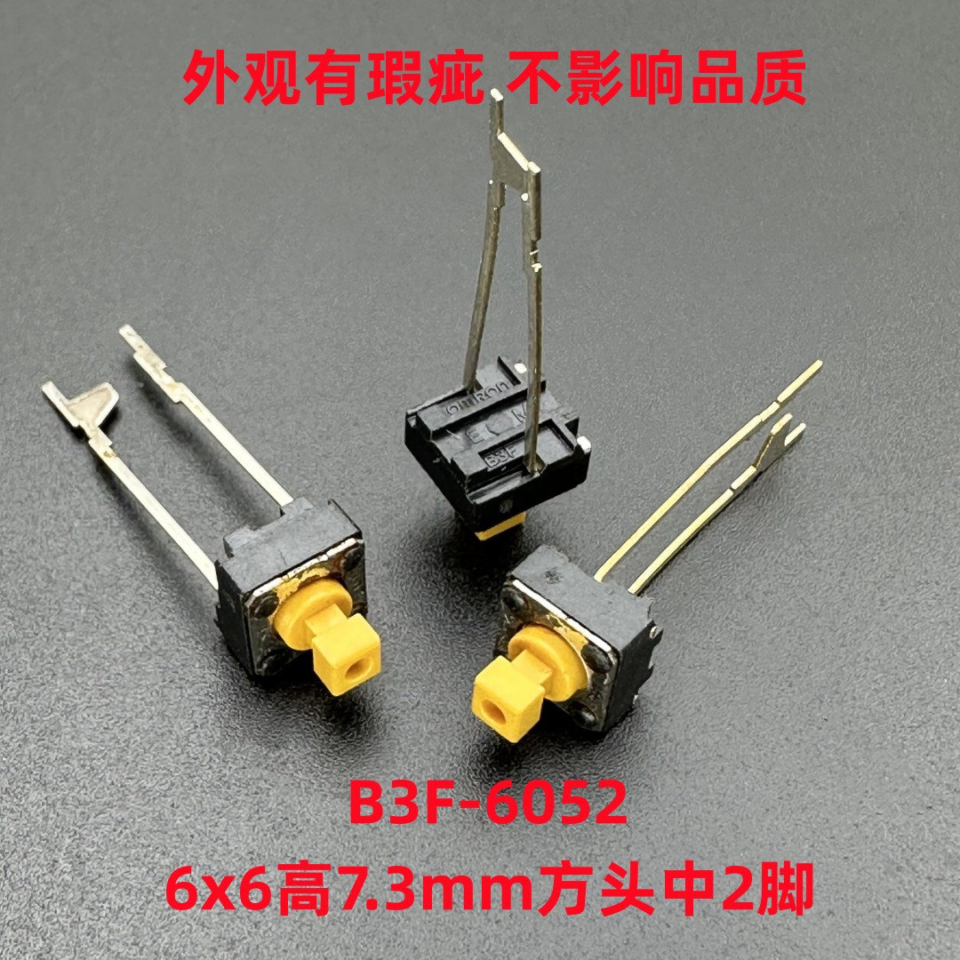 日本欧姆龙OMRON B3F-6052轻触开关直插中2脚按键6*6*7.3mm方黄头