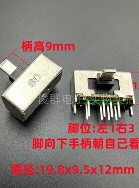 SK23E01MG9拨动滑动开关8脚3档扣动侧拨卧式2只固定脚铁柄