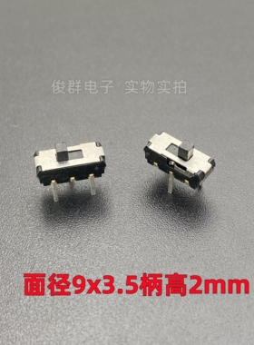 SEE-PLUS高品质MSS22D18G2小微型滑动拨动电源开关直插立式3脚2档