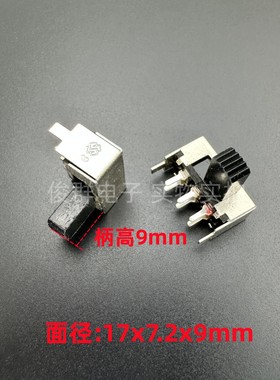 高品质SK22F02G9滑动拨动开关扣动6脚2档卧式侧拨柄长9mm