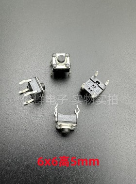 NAMAE韩国JTS1230W轻触开关微动4脚防水防尘按键电磁炉6*6*5mm