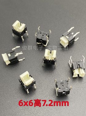 进口轻触按键开关微动复位按压正方形白色按钮直插4脚6*6*7.2mm