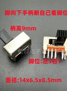 高品质SK23D09G9侧拨3档8脚拨动滑动开关4固定脚音响汽车功放开关