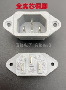 台湾FH电源插座品字AC公座插头电饭锅电饭煲电热水壶插口15A插孔