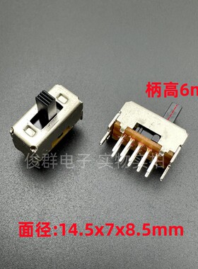 高品质SS23D28G6mm立式小型拨动开关双排10脚3档滑动玩具开关