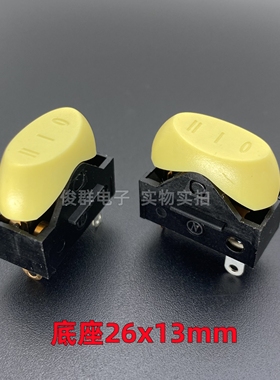 进口1055翘板船型电源开关黄色3档10A吹风筒电吹风机ARW-1115201