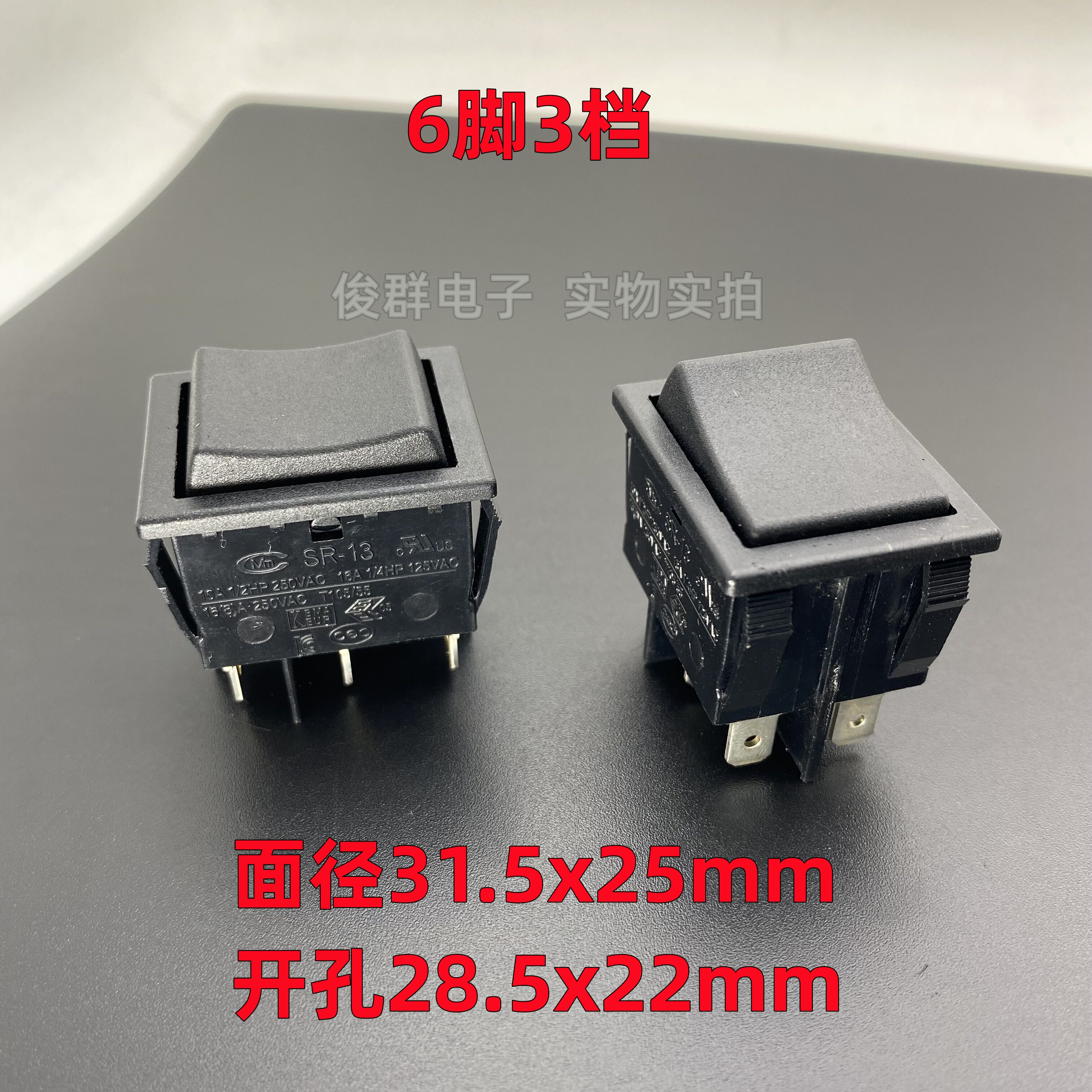 台湾CMM SR-13翘板电源船型开关按键按钮形16A250VAC大电流6脚3档