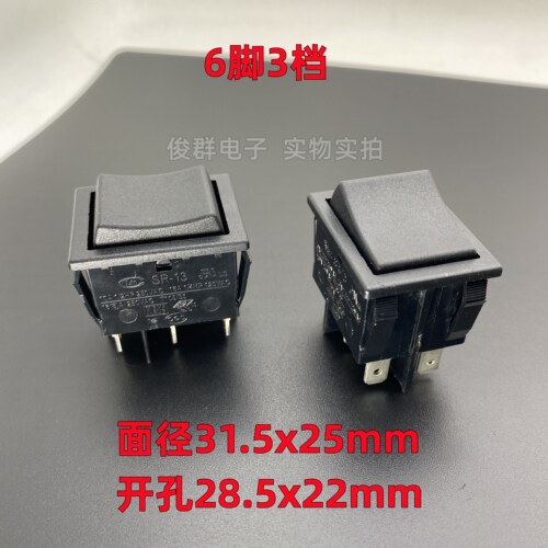 台湾CMM SR-13翘板电源船型开关按键按钮形16A250VAC大电流6脚3档