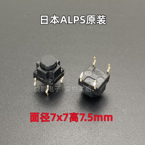 原装进口日本ALPS轻触按键开关微动直插4铜脚电磁炉按钮7*7*7.5mm