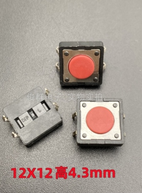 台湾DIP圆达DTS-21R轻触按键开关12*12*4.3直插4脚正方形红色按钮
