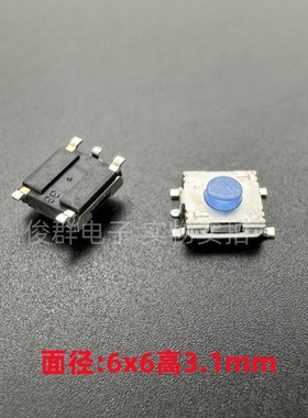 台湾T-MEC美琪NTC010轻触开关6*6*3.1贴片5脚微动按键开关蓝色头